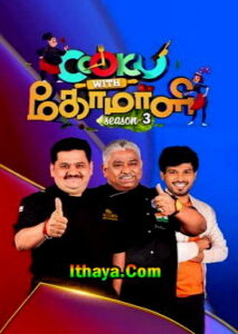 Cook With Comali Season 3 -19-06-2022 Vijay TV Show