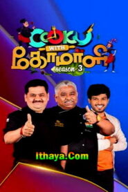 Cook With Comali Season 3 – 05-02-2022 Vijay TV Show