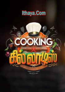 Cooking கில்லாடிஸ் | Episode 1 | Gayathri | Anjana Rangan | Chef Yeshwanth Kumar | Kalaignar TV