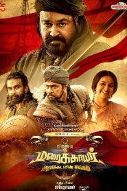 Maraikkayar Arabikkadalin Singam (2021) HD Tamil Movie Watch Online