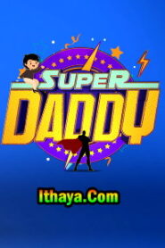 Super Daddy -13-02-2022 Vijay TV Show