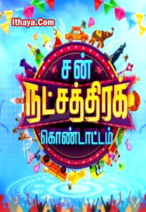 Sun Natchathira Kondattam – 07-08-2022 Sun TV Show