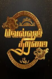 Vellum Thiramai -18-06-2022 Colors TV Show