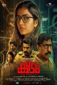 Keedam (2022 HD) Malayalam Full Movie Online