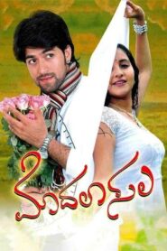 Muthal Kadhal (Modalasala) (2021 HD) Tamil Dubbed Full Movie Watch Online