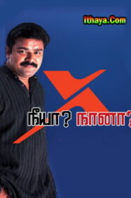 Neeya Naana -26-06-2022 Vijay TV Show