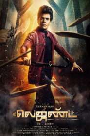 The Legend (2022 HD) Tamil Full Movie Watch Online Free