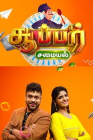 Super Samayal – 09-10-2022 Sun TV Show