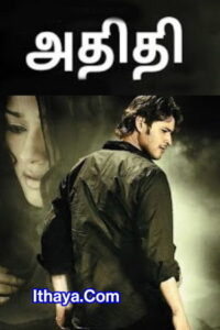 ATHIDHI (2022 HD) Tamil Dubbed Full Movie Watch Online