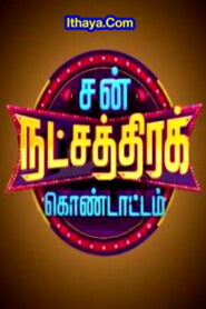 Sun Natchathira Kondattam -04-12-2022 Sun TV Show