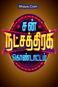 Sun Natchathira Kondattam -04-12-2022 Sun TV Show