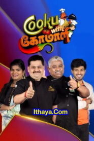 Cooku With Comali Season 1 | Episode 15 | 20-10-2022 Vijay TV Show