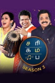 Sa Re Ga Ma Pa Season 3 -25-12-2022 -Zee Tamil Show
