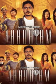 Thadayam – Season 1 (2022 HD) Tamil Web Series Online