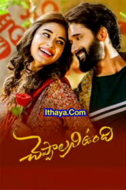 Cheppalani Undhi (2022 HD) Telugu Full Movie Watch Online Free
