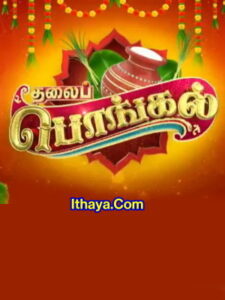 Thalai Pongal -15-01-2023 Sun TV Show