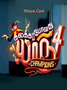KPY Champions Season 4 – 04-06-2023 Vijay TV Show