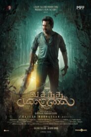 Vasantha Mullai (2023 HD) Tamil Full Movie Watch Online Free