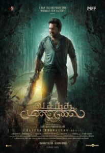 Vasantha Mullai (2023 HD) Tamil Full Movie Watch Online Free
