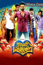 Rayar Parambarai (2023 HD) Tamil Full Movie Watch Online Free