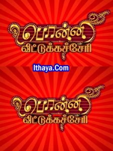 Ponni Veetle Kacheri -08-10-2023 Vijay TV Show