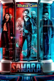 Samara (2024 HD) Malayalam Full Movie Watch Online Free