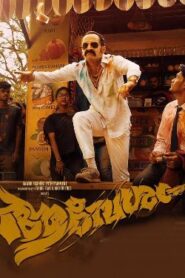 Aavesham (2024 HD) Malayalam Full Movie Watch Online Free