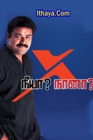 Neeya Naana -13-10-2024 Vijay TV Show