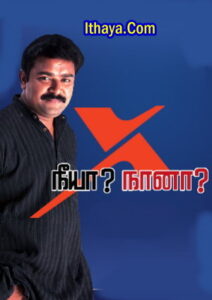 Neeya Naana -06-10-2024 Vijay TV Show