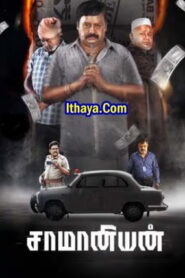 Saamaniyan ( 2024HD ) Tamil Full Movie Watch Online Free