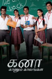 Kana Kaanum Kaalangal (2024 HD) Episode (77-80) Tamil Web Series Online