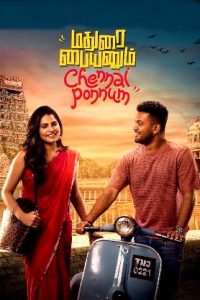 Madurai Paiyanum Chennai Ponnum (2025 HD) Episode (11-13) Tamil Web Series Online