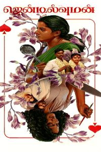 Gentlewoman (2025 HD) Tamil Full Movie Watch Online Free