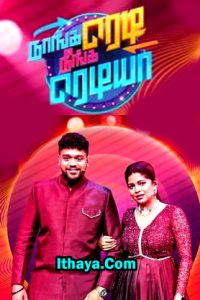 Naanga Ready Neenga Readya Grand Finale – Full Episode -20 – 23-03-2025 Sun tv Show