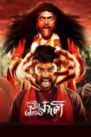 Om Kali Jai Kali (2025 HD) S01EP(01-05) [Tamil + Malayalam + Telugu + Kannada + Hindi] Web Series Online