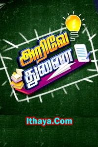 Arive Thunai Season 2 | Episode – 10 | 18-05-2025- Kalai Play Tv Show