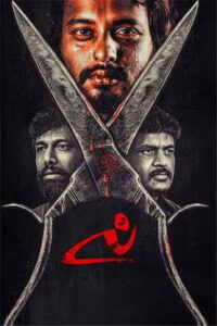 C (2025 HD) Kannada Full Movie Watch Online Free