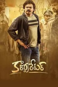 Corporator (2025 HD) Tamil Full Movie Watch Online Free