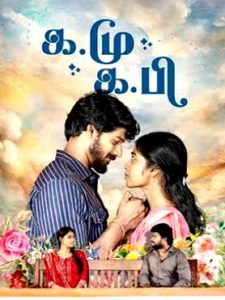 Ka.Mu Ka.Pi (2025 HD) Tamil Full Movie Watch Online Fre