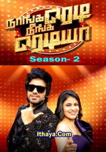 Naanga Ready Neenga Readya Season 2 – Full Episode – 02 (Part 1+Part 2) | New Game Show | Sun tv Show