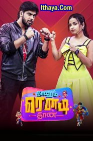Nanum Rowdy Dhan – Grand Launch Episode (Part 1+Part 2) | New Game Show | Sun tv Show
