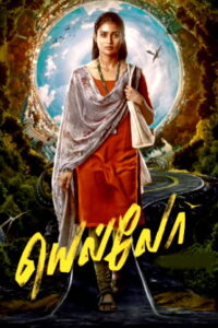 Yellow (2025) HDRip Tamil Full Movie Watch Online Free