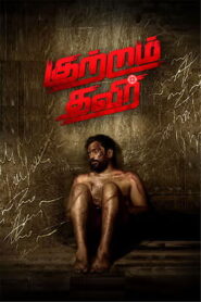 Kutram Thavir (2026) HDRip Tamil Full Movie Watch Online Free