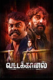 Vattakhanal – Official Trailer | Duruvan Mano | Meenakshi | Pithak Pugazhenthi | Maris Vijay