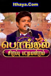 Madurai Muthu Pattimandram & Team​ | Raj Tv Pongal Special Program 2026 | Pongal Special Show