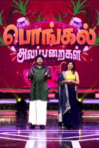 Pongal Alaparaigal – Full show | Pongal Special 2026 | Sun TV show