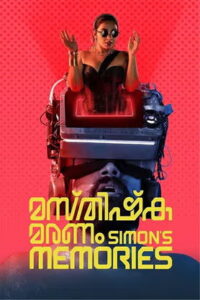 Masthishka Maranam (2026) HDRip Malayalam Full Movie Watch Online Free