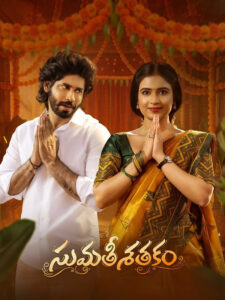 Sumathi Sathakam (2026) HDRip Telugu Full Movie Watch Online Free