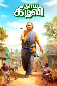 Thaai Kizhavi (2026) HDRip Tamil Full Movie Watch Online Free