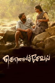 Kolai Seval (2026) HDRip Tamil Full Movie Watch Online Free